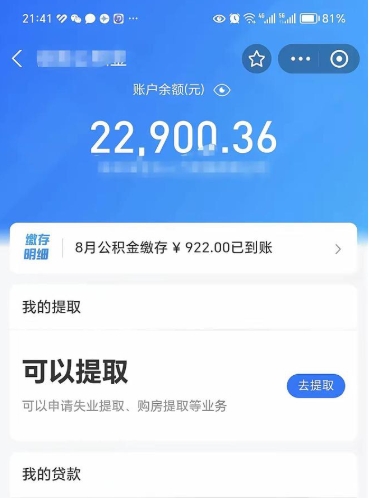 武夷山欠了一身债能否提取公积金（欠了贷款可以提取公积金吗）